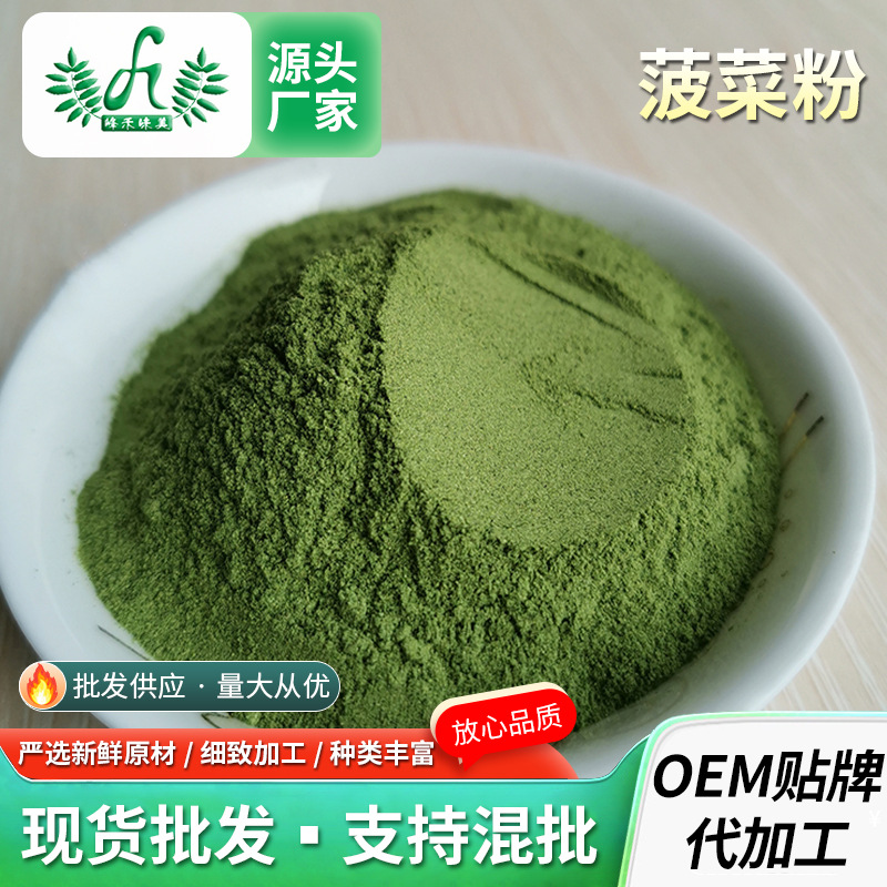 AD脫水菠菜粉糕點(diǎn)烘焙面點(diǎn)原料配色脫水蔬菜粉500g糕點(diǎn)配料菠菜粉OEM代加工