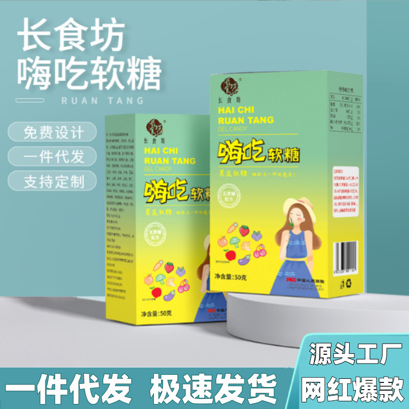 嗨吃糖批發(fā) 升級加強版白蕓豆益生元益生菌果蔬酵素軟糖工廠代發(fā)OEM代加工