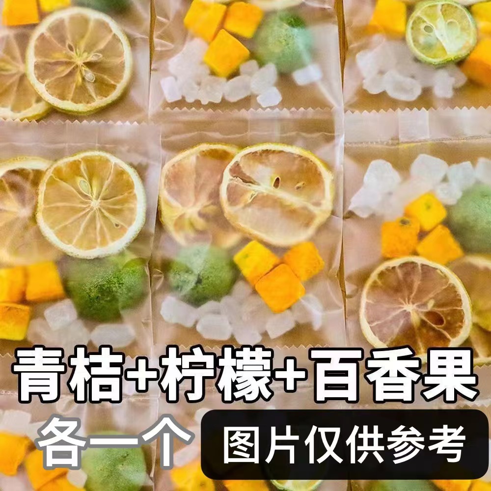 青桔檸檬百香果茶 三包角茶凍干水果組合茶 網(wǎng)紅視頻帶貨源頭工廠OEM代加工