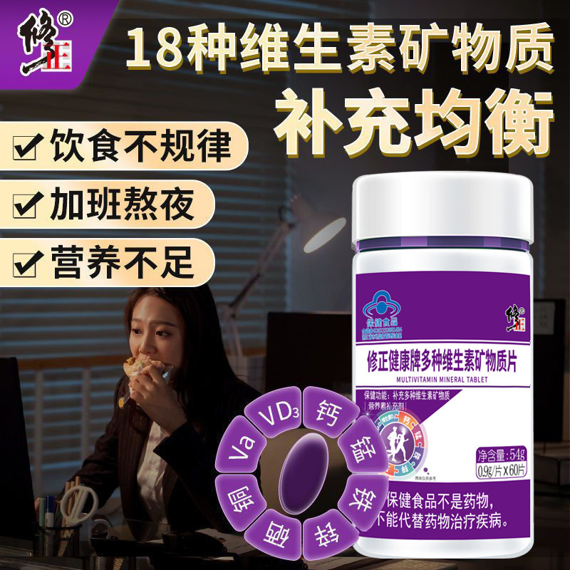 修.正新維士多種維生素礦物質(zhì)片OEM代加工