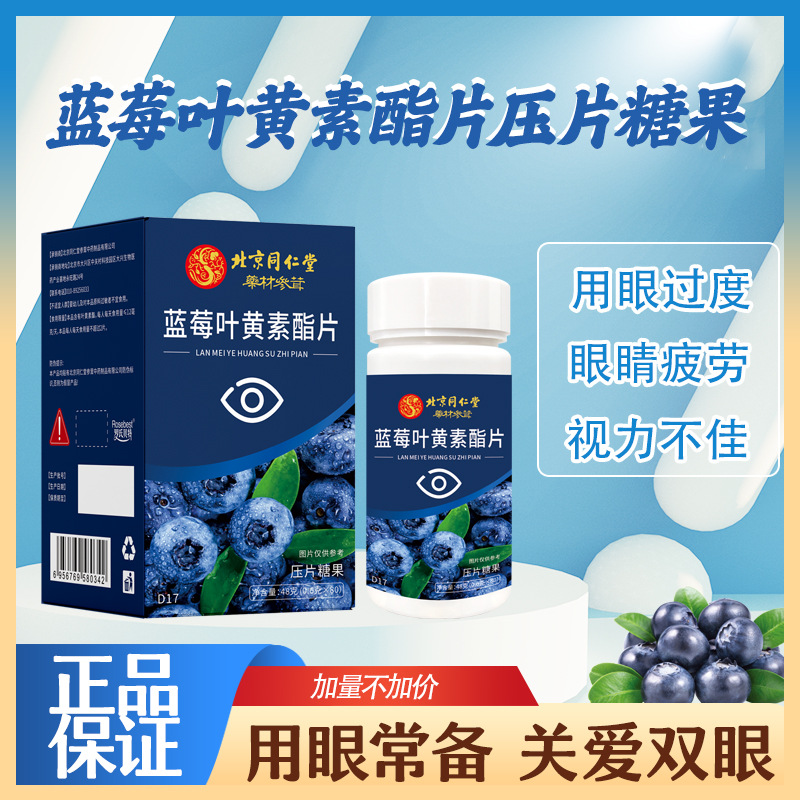 藍(lán)莓葉黃素酯片中老年成人兒童葉黃素生產(chǎn)加工OEM代加工