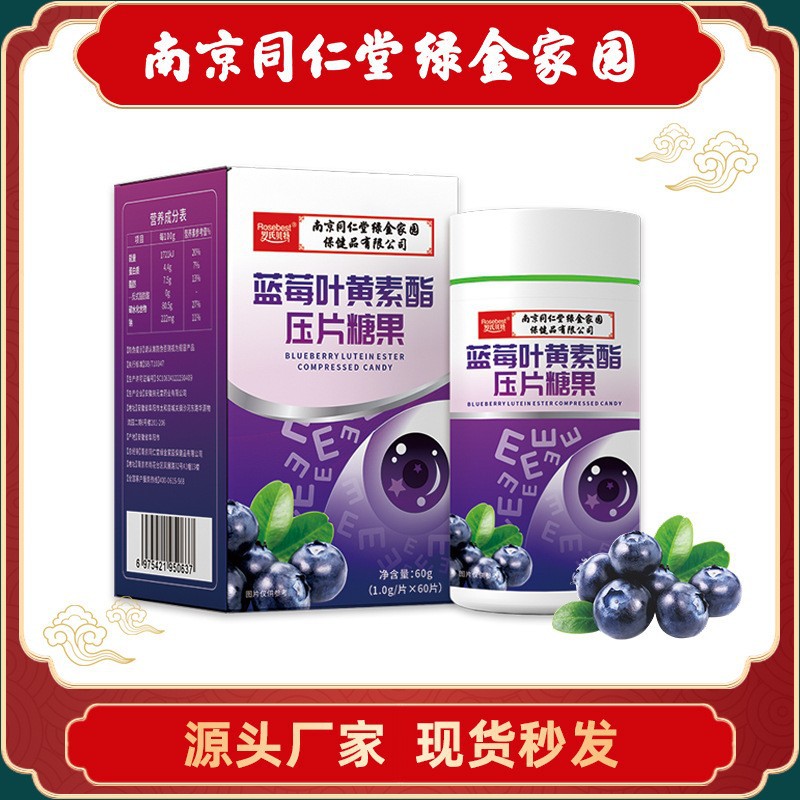藍(lán)莓葉黃素酯壓片糖果家用原廠直銷大量現(xiàn)貨批發(fā)60gOEM代加工