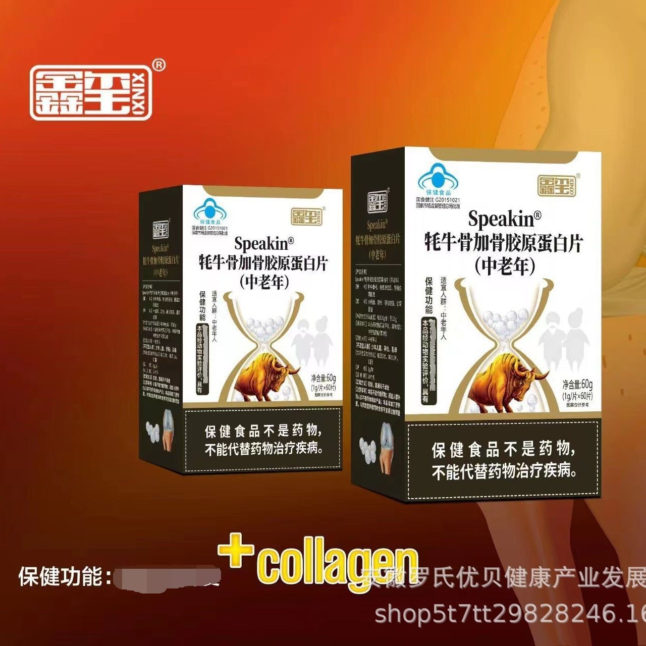 牦牛骨加骨膠原蛋白片牦牛骨鈣中老年無(wú)糖型鈣片60粒