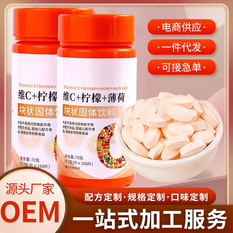 維生素C檸檬薄荷壓片糖果 OEM代加工
