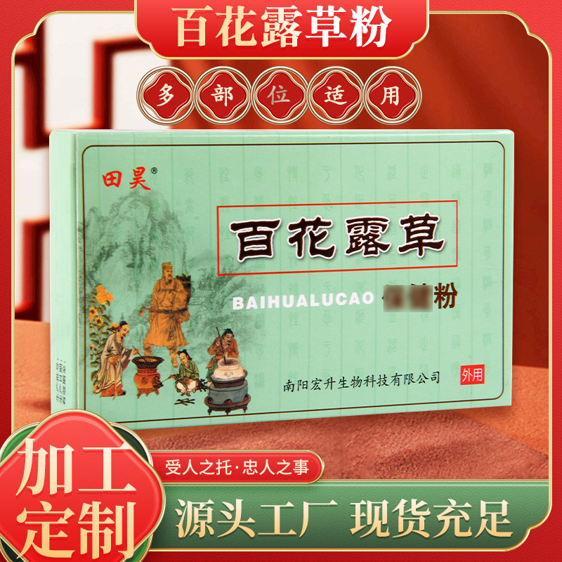 廠家批發(fā)百花露草保健粉頸肩腰椎關節(jié)植物成分外用涂抹一鍵代發(fā)OEM代加工
