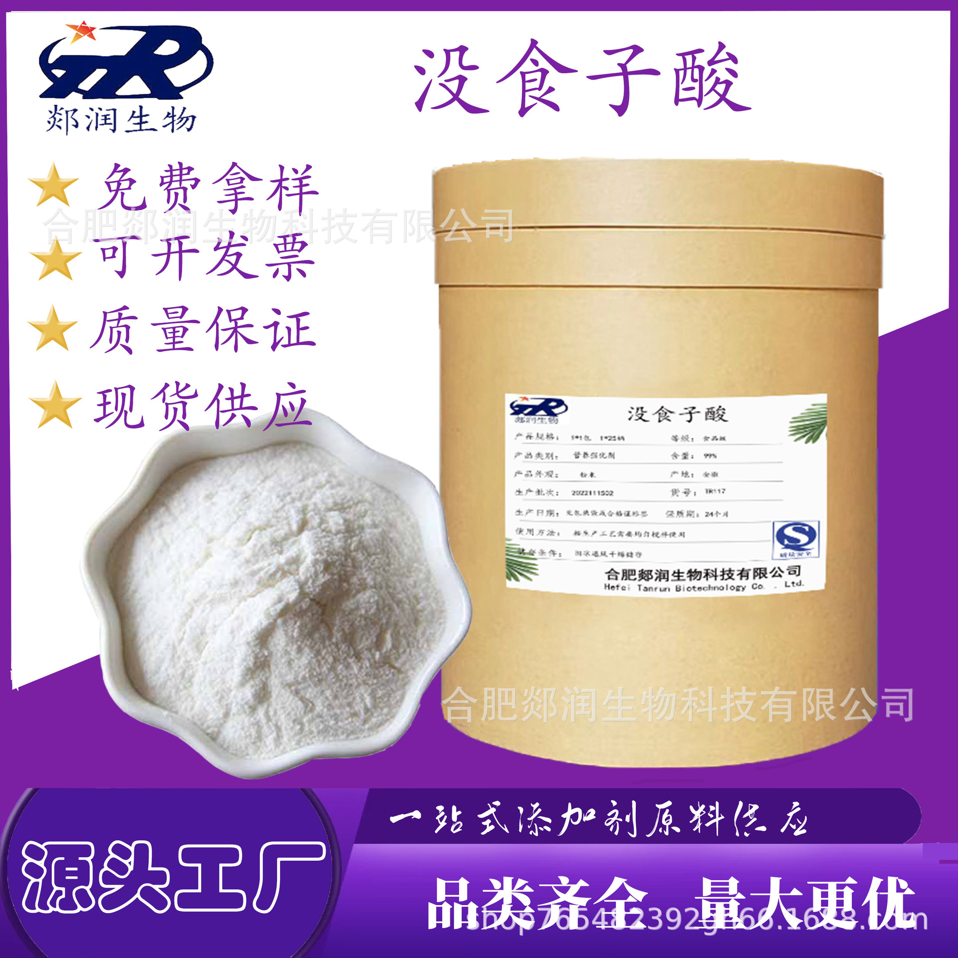 沒食子酸食品級 沒食子酸營養(yǎng)強化劑OEM代加工