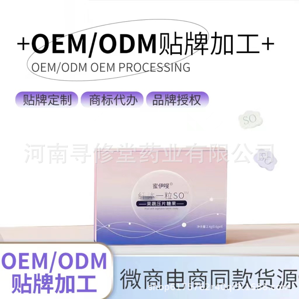 貼牌酵素片白云豆嗨吃片微商產(chǎn)品梨果仙人掌壓片糖果白蕓豆OEM代加工