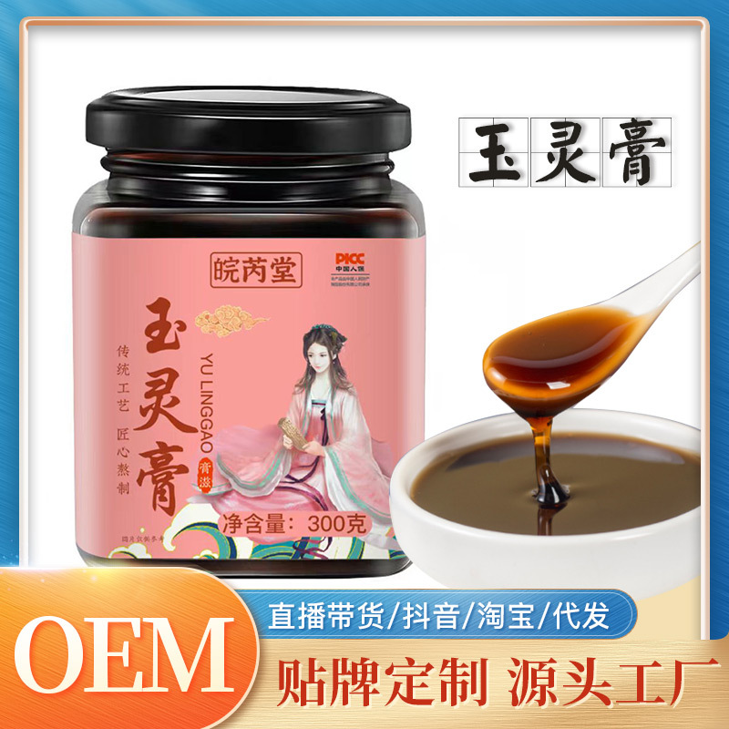 玉靈膏OEM代加工
