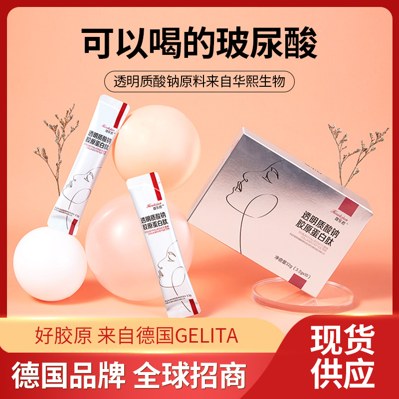 膠原蛋白粉劑口服玻尿酸 華熙生物原料膠原蛋白肽活性肽工廠(chǎng)批發(fā)OEM代加工