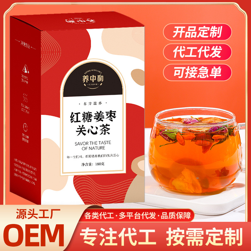桂圓紅棗枸杞關心180克/盒裝紅糖姜棗茶黑糖姜絲OEM代加工