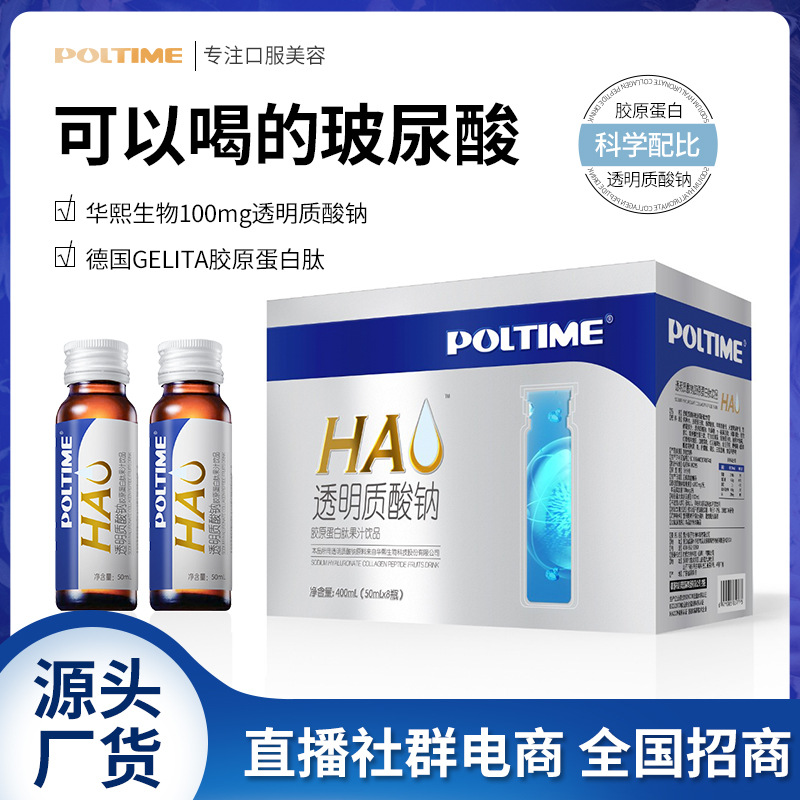 膠原蛋白口服液華熙生物口服玻尿酸膠原蛋白肽口服液OEM代加工