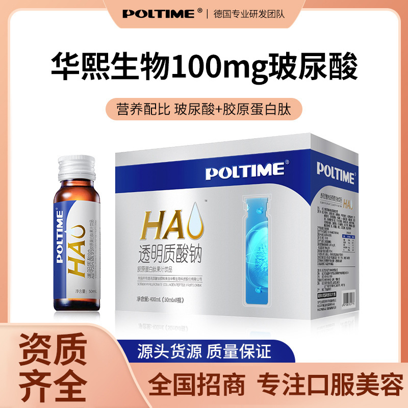 膠原蛋白口服液小分子華熙生物原料膠原蛋白肽批發(fā)玻尿酸OEM代加工