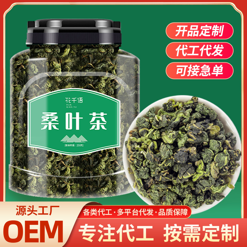 桑葉茶罐裝550克OEM代加工
