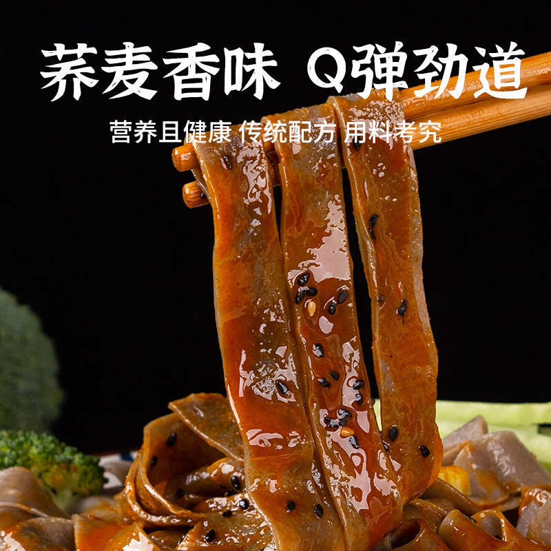 蕎麥面皮免煮方便拌面粗糧主食非油炸清真高飽腹代餐佳品輕食批發(fā)OEM代加工
