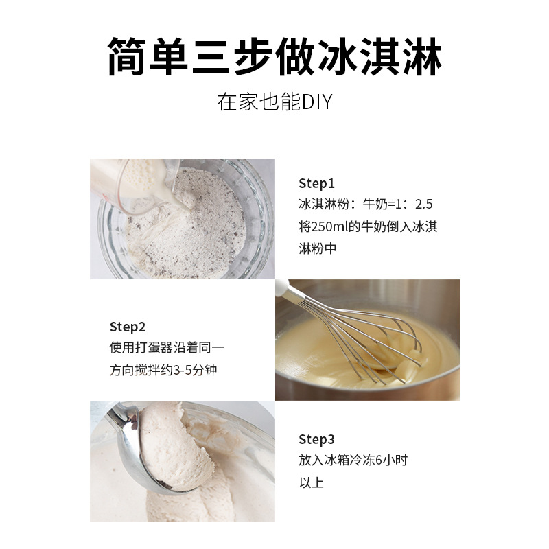 冰淇淋粉手工自制diy挖球硬質(zhì)冰激凌粉雪糕粉家庭裝夏季OEM代加工