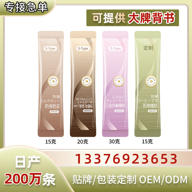 飽腹代餐防彈咖啡 速溶MCT生酮魔酮防彈多燕瘦咖啡 直播OEM防彈奶OEM代加工