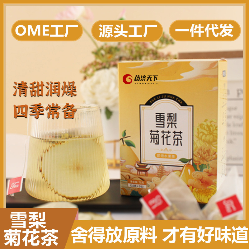 雪梨菊花茶 盒裝三角包OEM代加工
