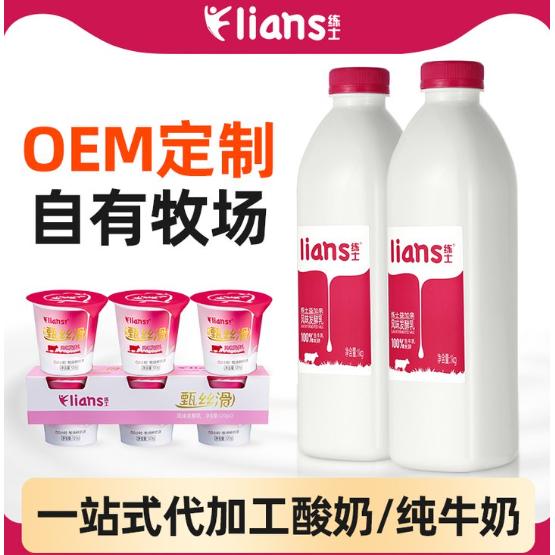 乳酸菌飲品貼牌代加工 風(fēng)味牛奶OEM 乳制品低溫奶定制 練愛乳業(yè)OEM代加工