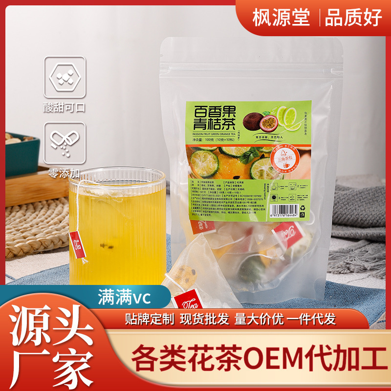 金桔百香果茶花茶水果干茶青桔百香源頭工廠一件代發(fā)三角包代用茶OEM代加工