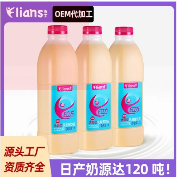 鮮奶代加工 原味奶貼牌定制 乳酸菌飲料聯(lián)名OEM 練愛乳業(yè)OEM代加工