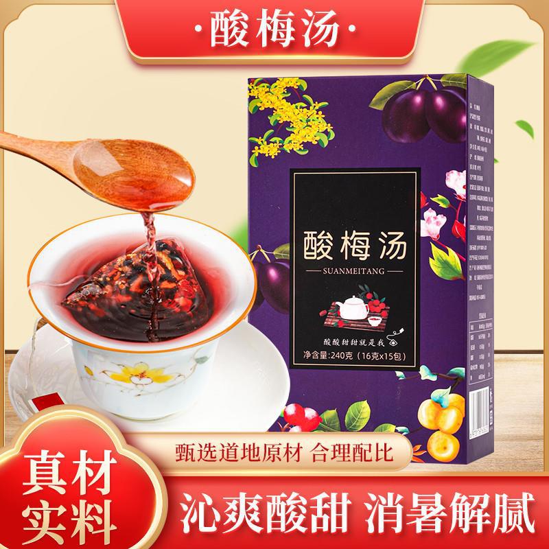 酸梅湯原料 花茶實惠量販裝 免煮夏季老北京酸梅湯三角包茶包現(xiàn)貨OEM代加工