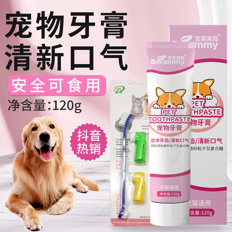 寵物牙膏120g狗狗貓咪口腔牙齒清潔護(hù)理可食用成犬幼犬OEM代加工