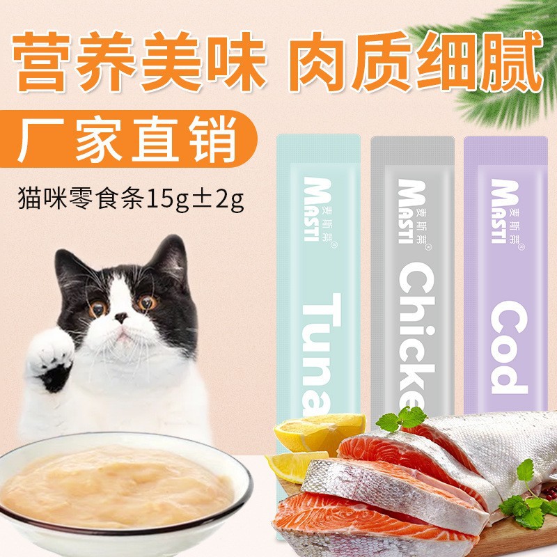 貓咪零食貓條15g鮮嫩雞肉金槍魚鱈魚濕糧營養(yǎng)補水增肥貓零食批發(fā)OEM代加工