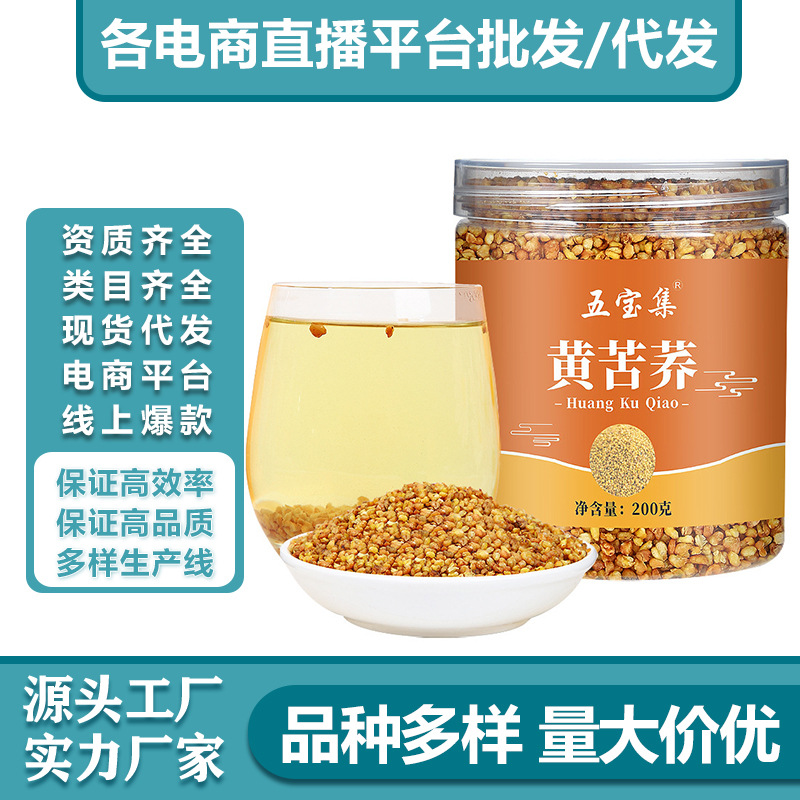 黃苦蕎茶蕎麥200g罐裝廠家直銷苦蕎茶源頭廠家代發(fā)批發(fā)大量現(xiàn)貨OEM代加工