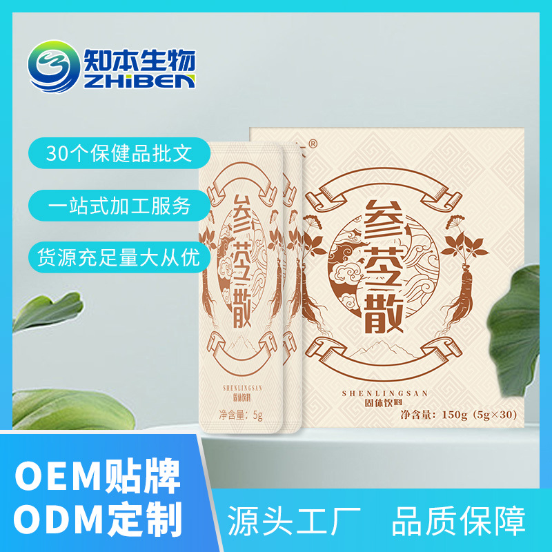 知本生物參苓散固體飲料OEM代加工
