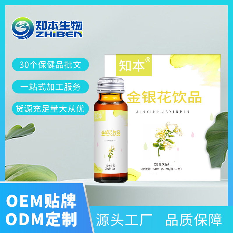 知本生物金銀花飲品OEM代加工