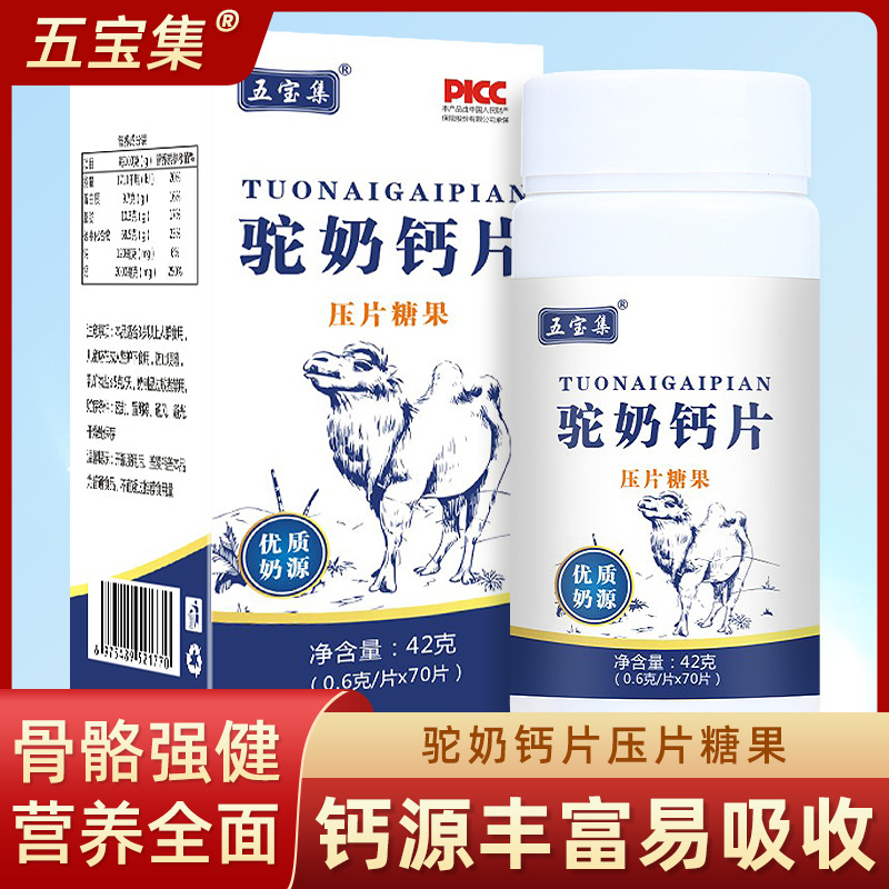 駝奶鈣片42g瓶裝壓片糖果咀嚼片兒童消食片各種壓片糖果特殊膳OEM代加工