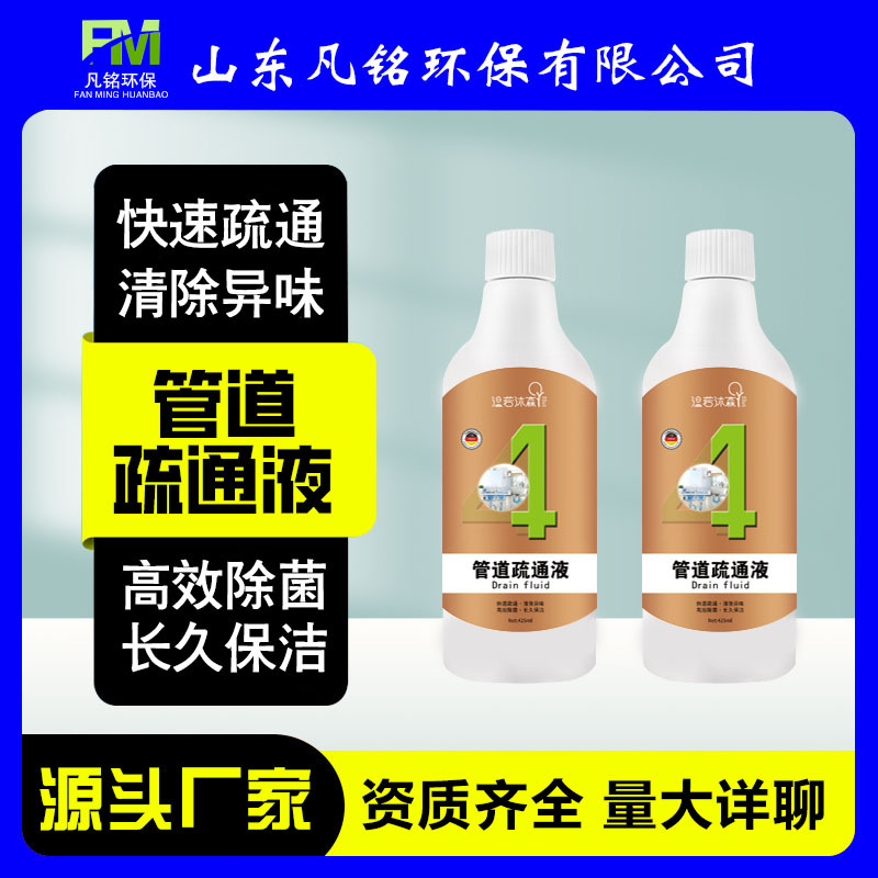 管道疏通液疏通劑廁所馬桶清潔下水道強力廚房地漏去味除臭劑批發(fā)OEM代加工