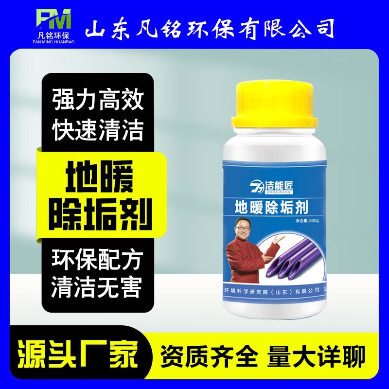 潔能匠地暖除垢劑地暖管道除垢劑家政地暖管道養(yǎng)護劑去污清洗批發(fā)OEM代加工