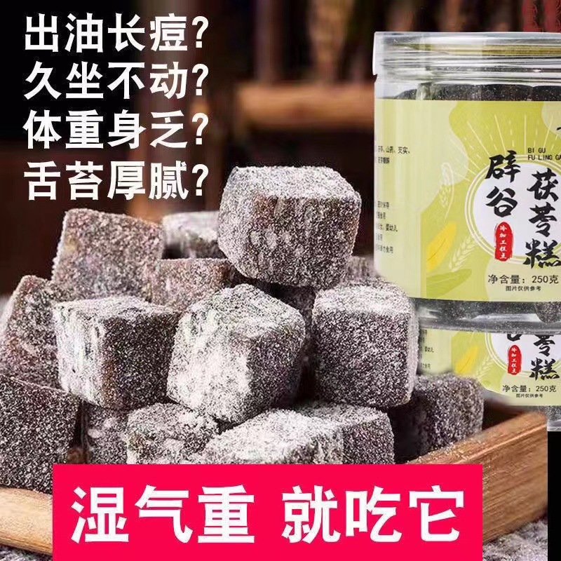東來軒辟谷茯苓薏濕伏濕糕灌裝糕點250克廠家代加工批發(fā)一件代發(fā)OEM代加工