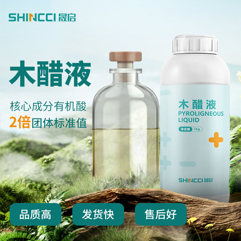 農(nóng)業(yè)級葉面肥木醋液 除臭除味劑土壤調理改良劑木醋液肥OEM代加工