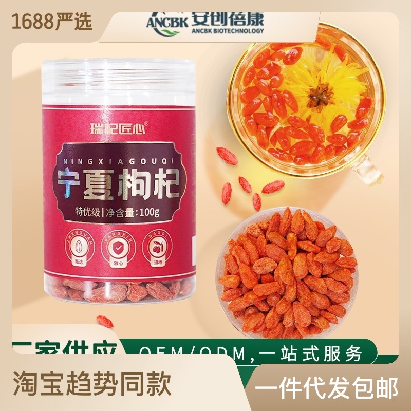 寧夏頭茬大果枸杞中寧特優(yōu)級紅枸杞免洗滋補養(yǎng)生袋裝枸杞子OEM代加工