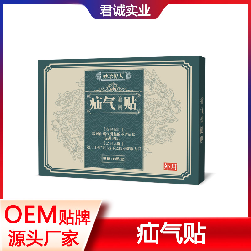 疝腹保健貼OEM代加工