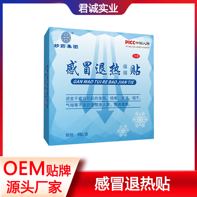 感冒退熱保健貼OEM代加工