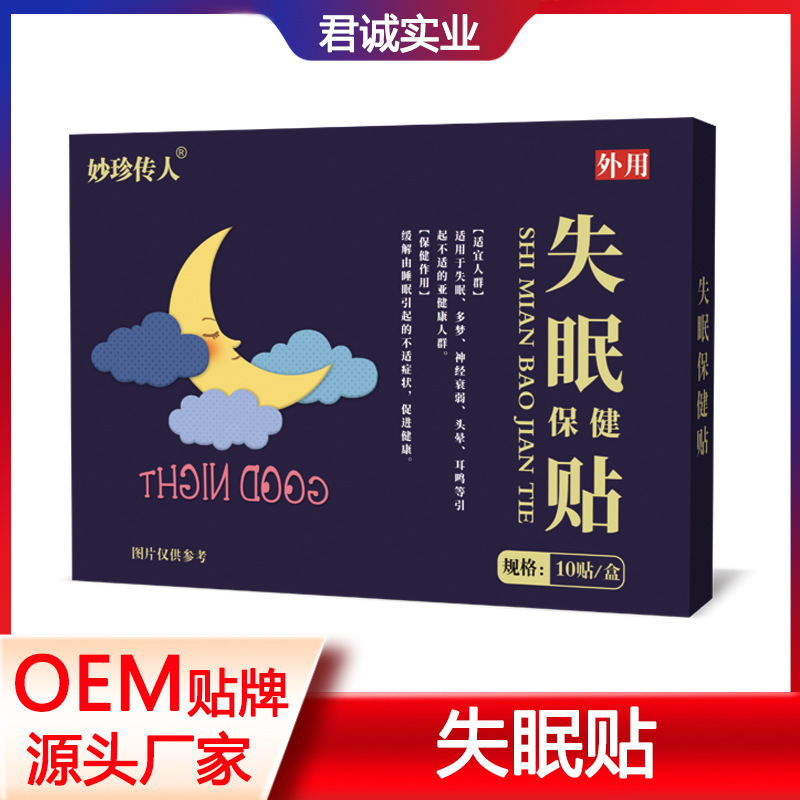 安神失眠保健貼OEM代加工
