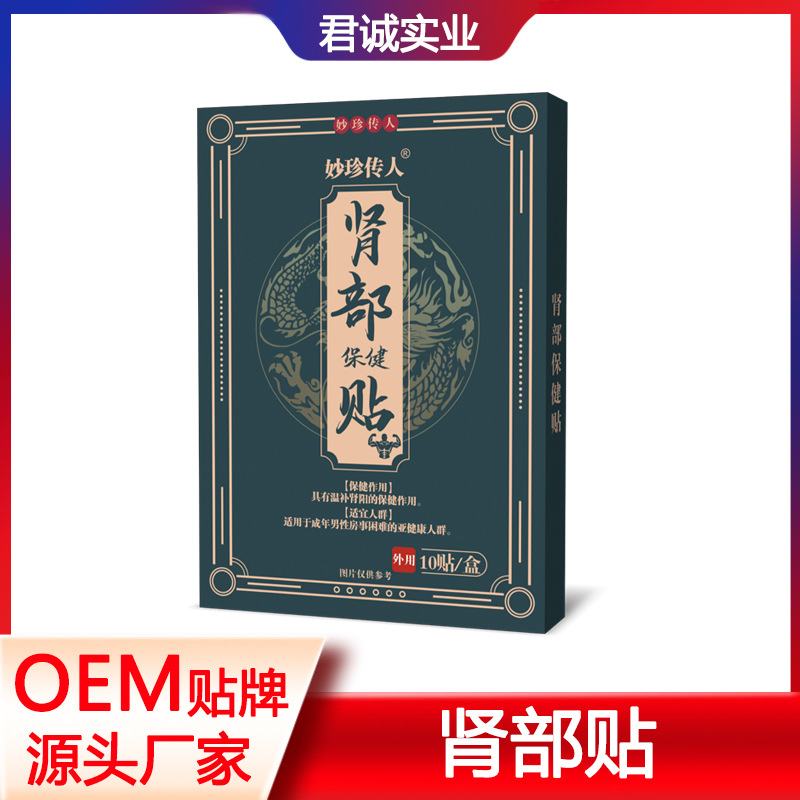 腎部保健貼OEM代加工