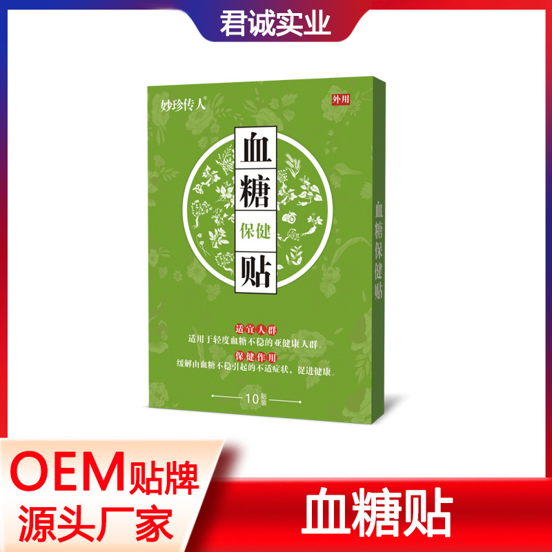 血糖保健貼OEM代加工