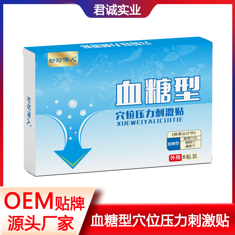 血糖型穴位壓力刺激貼OEM代加工