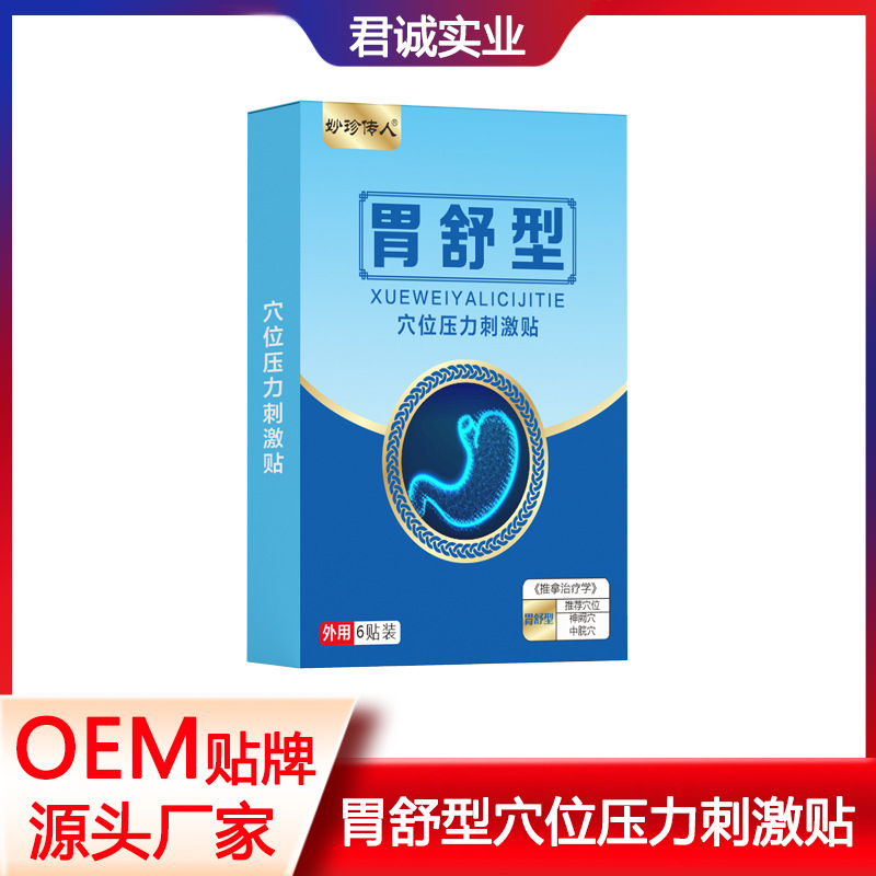 胃舒型穴位壓力刺激貼OEM代加工