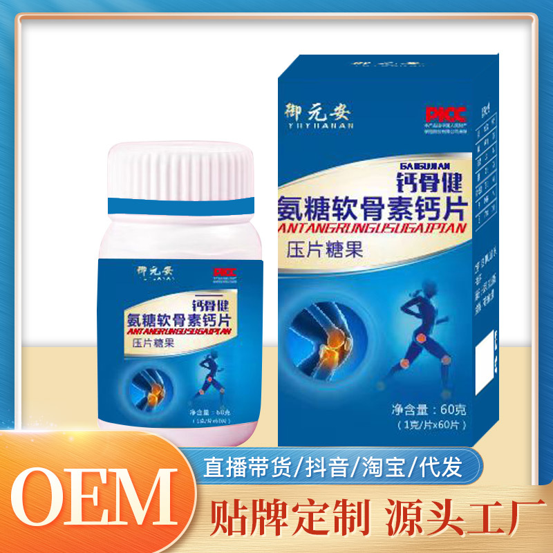 鈣骨健氨糖軟骨素鈣片OEM代加工 鈣骨健氨糖軟骨素鈣片OEM代加工