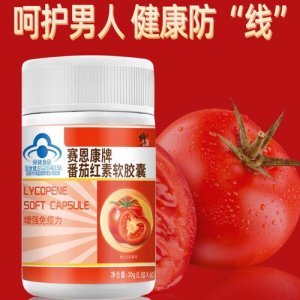 修.正賽恩康牌番茄紅素軟膠囊0.5g 60粒男性備營(yíng)養(yǎng)補(bǔ)充劑孕