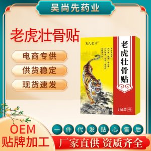 老虎壯骨膏黑膏藥OEM代加工