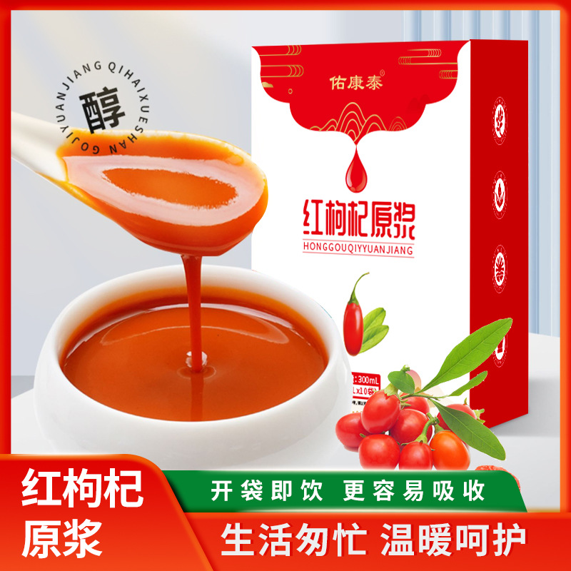 鮮枸杞原漿紅枸杞汁OEM代加工