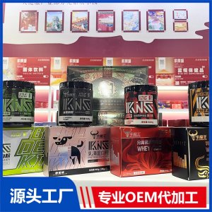 運動營養(yǎng)食品系列OEM/ODM貼牌代加工批發(fā)定制源頭廠家