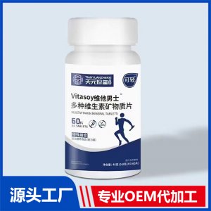 vitasoy維他男士多種維生素礦物質(zhì)片特殊膳食運動營養(yǎng)食品（耐力類） OEM/ODM貼牌代加工