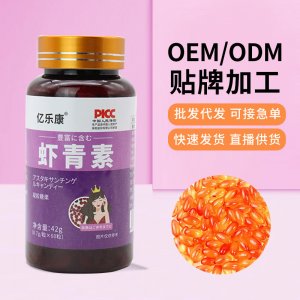 嚴(yán)選瓶裝蝦青素軟膠囊可做輔食中老年膳食營(yíng)養(yǎng)凝膠糖果現(xiàn)貨代發(fā)